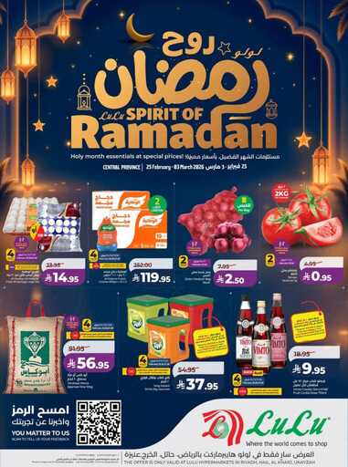 عروض لولو حائل الاسبوعية من تاريخ 25 فبراير 2026 - الموافق 8 رمضان 1447 روح رمضان 1 عروض لولو الرياض