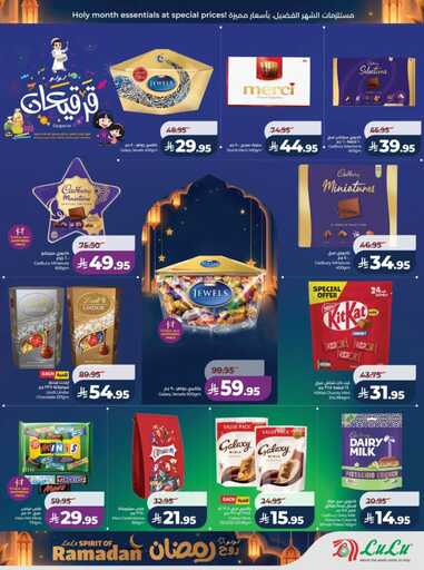 عروض لولو حائل الاسبوعية من تاريخ 25 فبراير 2026 - الموافق 8 رمضان 1447 روح رمضان 16 FB IMG 1771955222244