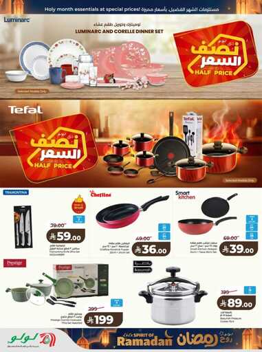 عروض لولو حائل الاسبوعية من تاريخ 25 فبراير 2026 - الموافق 8 رمضان 1447 روح رمضان 66 FB IMG 1771955291609