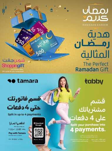 عروض لولو حائل الاسبوعية من تاريخ 25 فبراير 2026 - الموافق 8 رمضان 1447 روح رمضان 75 FB IMG 1771955304052