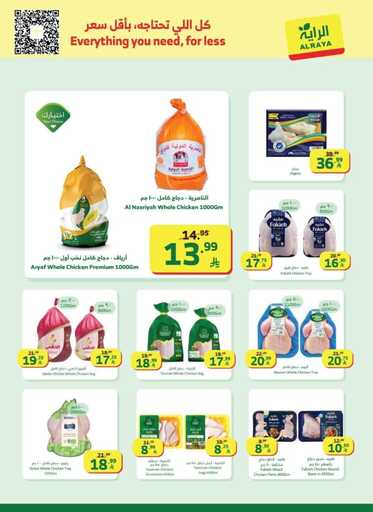 عروض الراية الاسبوعية من تاريخ 25 فبراير 2026 - الموافق 8 رمضان 1447 رمضان مبارك 2 FB IMG 1772013477239