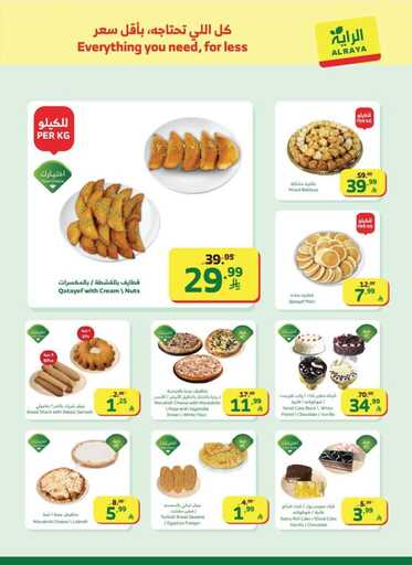 عروض الراية الاسبوعية من تاريخ 25 فبراير 2026 - الموافق 8 رمضان 1447 رمضان مبارك 5 FB IMG 1772013482224