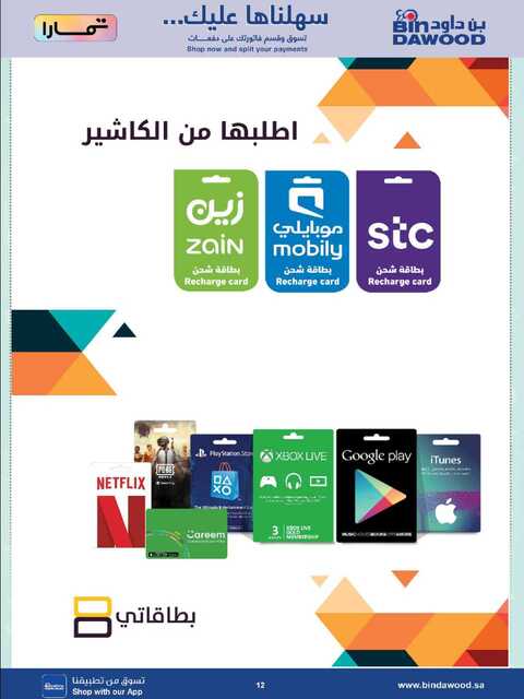عروض بن داود جدة الاسبوعية من تاريخ 25 فبراير 2026 - الموافق 8 رمضان 1447 رمضان مبارك 100 HOME SHOPPING ALL REGION 25 02 2026 till 10 03 2026 صور 11