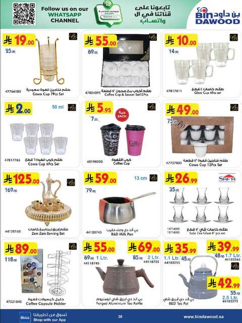 عروض بن داود جدة الاسبوعية من تاريخ 25 فبراير 2026 - الموافق 8 رمضان 1447 رمضان مبارك 118 HOME SHOPPING ALL REGION 25 02 2026 till 10 03 2026 صور 29