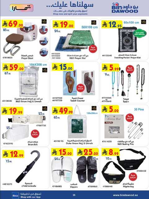 عروض بن داود جدة الاسبوعية من تاريخ 25 فبراير 2026 - الموافق 8 رمضان 1447 رمضان مبارك 123 HOME SHOPPING ALL REGION 25 02 2026 till 10 03 2026 صور 34