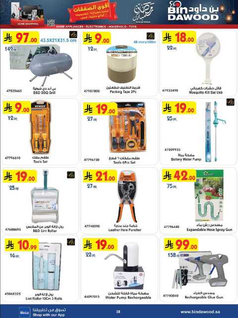 عروض بن داود جدة الاسبوعية من تاريخ 25 فبراير 2026 - الموافق 8 رمضان 1447 رمضان مبارك 126 HOME SHOPPING ALL REGION 25 02 2026 till 10 03 2026 صور 37