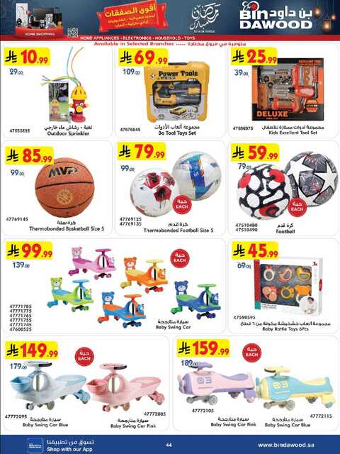 عروض بن داود جدة الاسبوعية من تاريخ 25 فبراير 2026 - الموافق 8 رمضان 1447 رمضان مبارك 135 HOME SHOPPING ALL REGION 25 02 2026 till 10 03 2026 صور 46