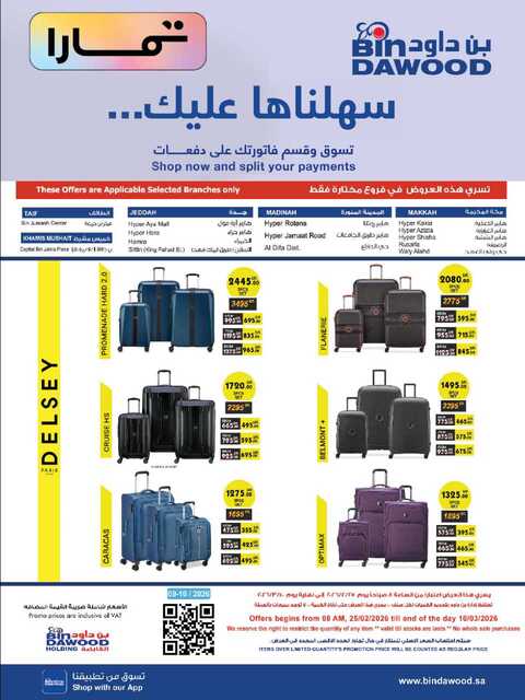 عروض بن داود جدة الاسبوعية من تاريخ 25 فبراير 2026 - الموافق 8 رمضان 1447 رمضان مبارك 136 HOME SHOPPING ALL REGION 25 02 2026 till 10 03 2026 صور 47