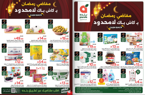 عروض بنده الاسبوعية من تاريخ 18 فبراير 2026 - الموافق 1 رمضان 1447 مقاضي رمضان 2 Snapshot ٢٦٠٢١٨٠٠٠٨١٧