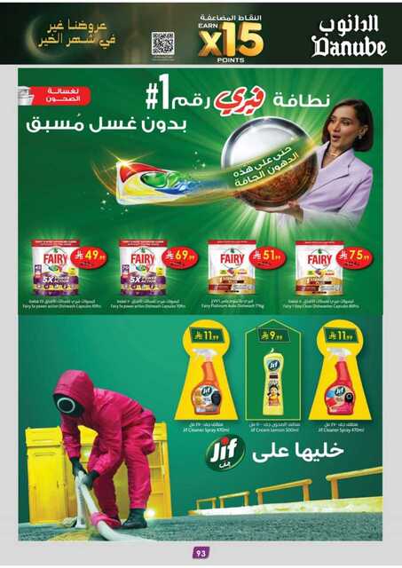 عروض الدانوب الطائف الاسبوعية من تاريخ 11 فبراير 2026 - الموافق 23 شعبان 1447 رمضان مبارك 99 المنطقة الوسطى عروض الاسبوعين الدانوب 260211 101141 100