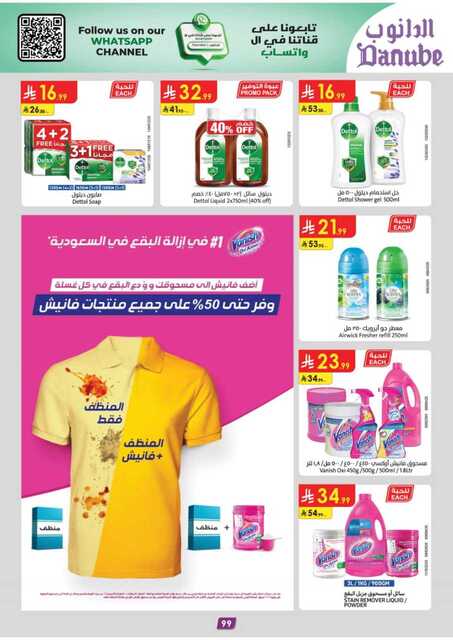 عروض الدانوب الطائف الاسبوعية من تاريخ 11 فبراير 2026 - الموافق 23 شعبان 1447 رمضان مبارك 105 المنطقة الوسطى عروض الاسبوعين الدانوب 260211 101141 106