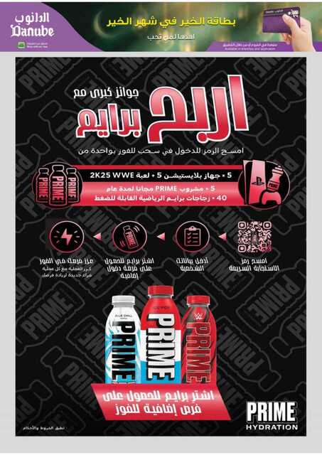 عروض الدانوب الطائف الاسبوعية من تاريخ 11 فبراير 2026 - الموافق 23 شعبان 1447 رمضان مبارك 53 المنطقة الوسطى عروض الاسبوعين الدانوب 260211 101141 54