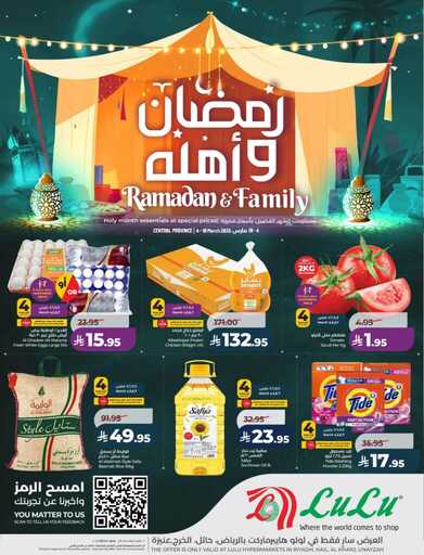 عروض لولو حائل الاسبوعية من تاريخ 4 مارس 2026 - الموافق 15 رمضان 1447 رمضان وأهله 1 عروض لولو الرياض