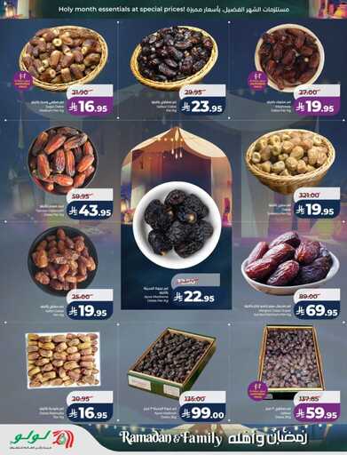 عروض لولو حائل الاسبوعية من تاريخ 4 مارس 2026 - الموافق 15 رمضان 1447 رمضان وأهله 14 FB IMG 1772555569940