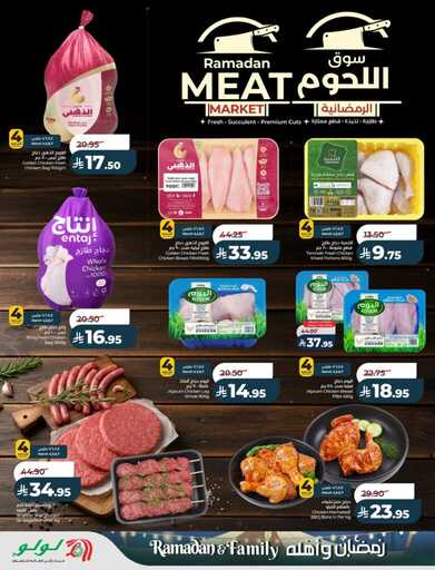 عروض لولو حائل الاسبوعية من تاريخ 4 مارس 2026 - الموافق 15 رمضان 1447 رمضان وأهله 35 FB IMG 1772555596763