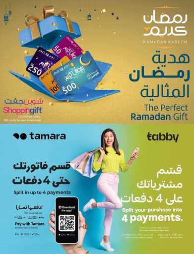 عروض لولو حائل الاسبوعية من تاريخ 4 مارس 2026 - الموافق 15 رمضان 1447 رمضان وأهله 72 FB IMG 1772555642472