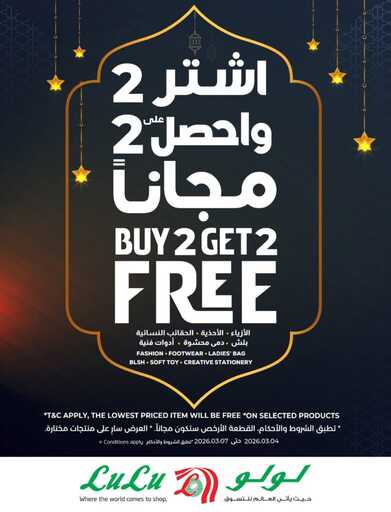 عروض لولو حائل الاسبوعية من تاريخ 4 مارس 2026 - الموافق 15 رمضان 1447 رمضان وأهله 81 FB IMG 1772555654062