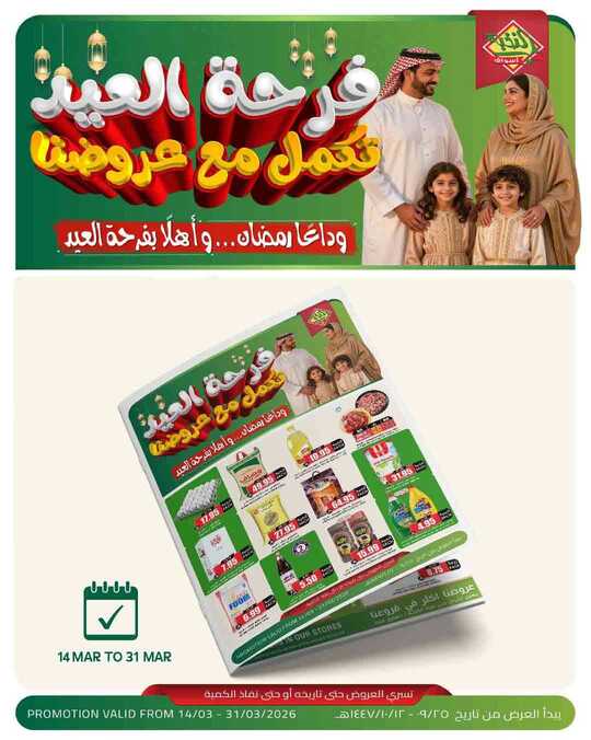 عروض الثلاجة العالمية