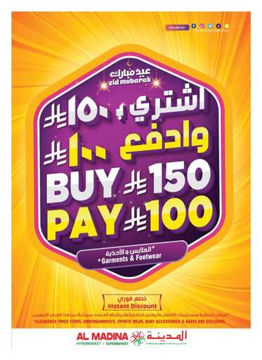 عروض المدينة هايبر الاسبوعية من تاريخ 18 مارس 2026 - الموافق 29 رمضان 1447 عيد مبارك 3 FB IMG 1773757671344