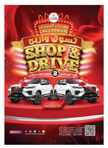عروض المدينة هايبر الاسبوعية من تاريخ 18 مارس 2026 - الموافق 29 رمضان 1447 عيد مبارك 21 FB IMG 1773757696756