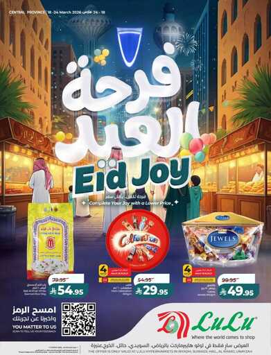 عروض لولو الرياض الاسبوعية من تاريخ 18 مارس 2026 - الموافق 29 رمضان 1447 فرحة العيد 1 عروض لولو الرياض