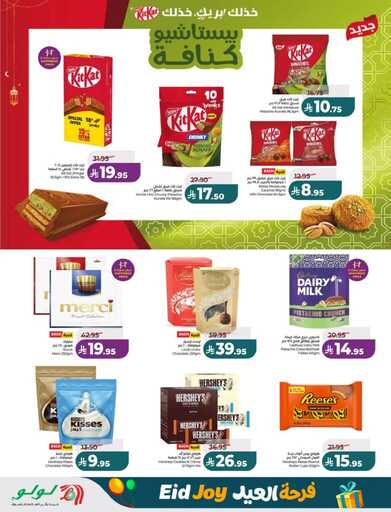 عروض لولو الرياض الاسبوعية من تاريخ 18 مارس 2026 - الموافق 29 رمضان 1447 فرحة العيد 3 FB IMG 1773765225204 1