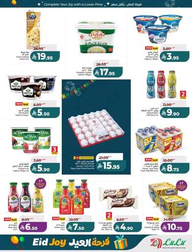 عروض لولو الرياض الاسبوعية من تاريخ 18 مارس 2026 - الموافق 29 رمضان 1447 فرحة العيد 16 FB IMG 1773765243616
