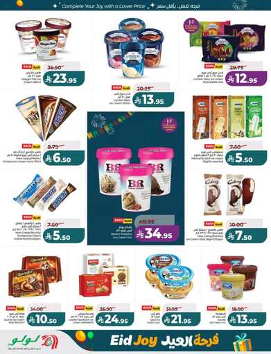 عروض لولو الرياض الاسبوعية من تاريخ 18 مارس 2026 - الموافق 29 رمضان 1447 فرحة العيد 17 FB IMG 1773765243624