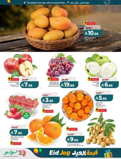 عروض لولو الرياض الاسبوعية من تاريخ 18 مارس 2026 - الموافق 29 رمضان 1447 فرحة العيد 28 FB IMG 1773765255835