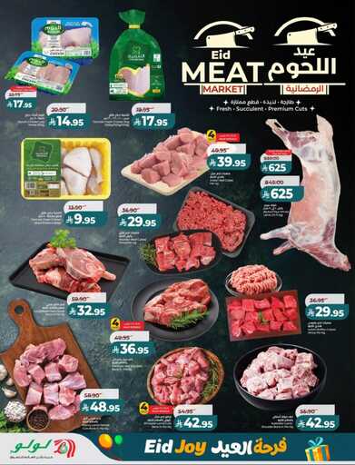 عروض لولو الرياض الاسبوعية من تاريخ 18 مارس 2026 - الموافق 29 رمضان 1447 فرحة العيد 30 FB IMG 1773765258235