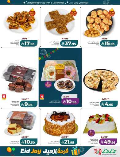 عروض لولو الرياض الاسبوعية من تاريخ 18 مارس 2026 - الموافق 29 رمضان 1447 فرحة العيد 41 FB IMG 1773765271631