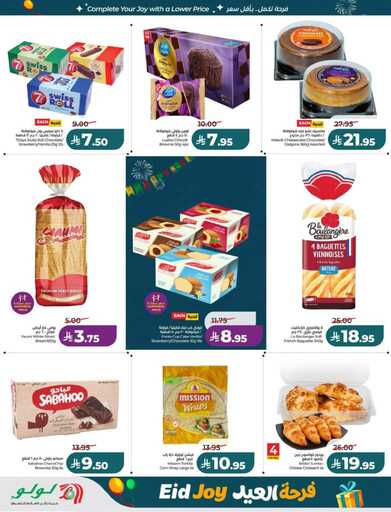 عروض لولو الرياض الاسبوعية من تاريخ 18 مارس 2026 - الموافق 29 رمضان 1447 فرحة العيد 42 FB IMG 1773765272874