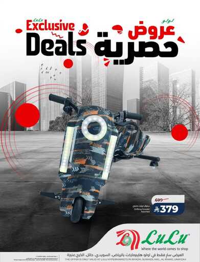 عروض لولو الرياض الاسبوعية من تاريخ 18 مارس 2026 - الموافق 29 رمضان 1447 فرحة العيد 62 FB IMG 1773765298286