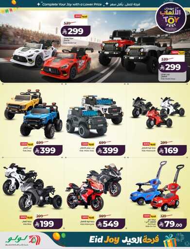 عروض لولو الرياض الاسبوعية من تاريخ 18 مارس 2026 - الموافق 29 رمضان 1447 فرحة العيد 75 FB IMG 1773765313780