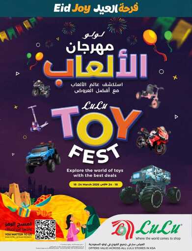 عروض لولو الرياض الاسبوعية من تاريخ 18 مارس 2026 - الموافق 29 رمضان 1447 فرحة العيد 77 FB IMG 1773765316334