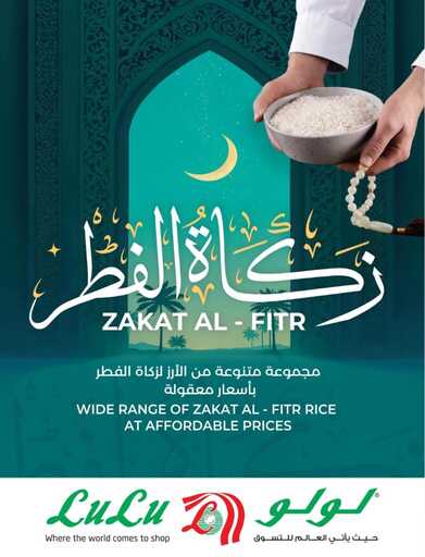 عروض لولو الدمام الاسبوعية من تاريخ 18 مارس 2026 - الموافق 29 رمضان 1447 فرحة العيد 9 FB IMG 1773766312353