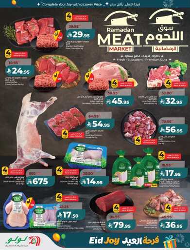 عروض لولو الدمام الاسبوعية من تاريخ 18 مارس 2026 - الموافق 29 رمضان 1447 فرحة العيد 31 FB IMG 1773766340165