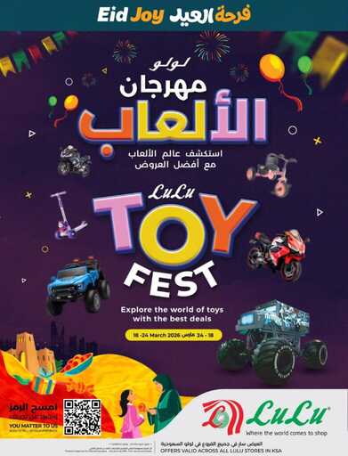 عروض لولو الدمام الاسبوعية من تاريخ 18 مارس 2026 - الموافق 29 رمضان 1447 فرحة العيد 74 FB IMG 1773766394922