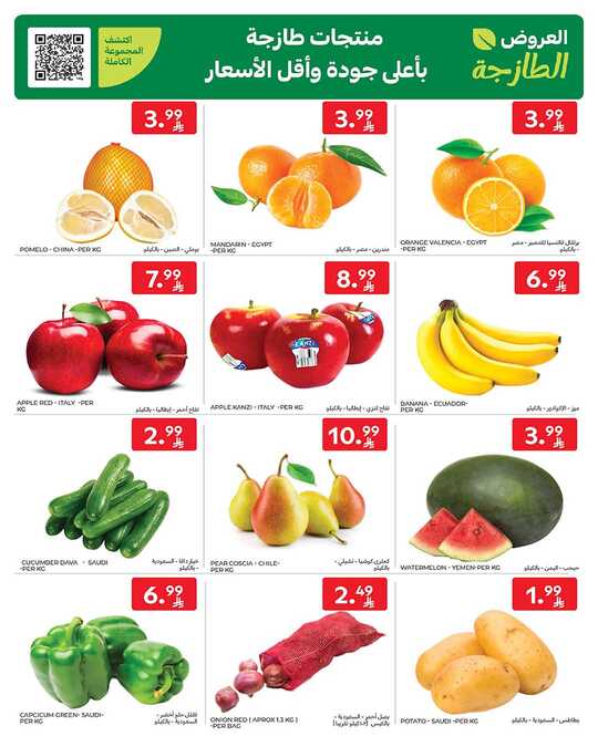 عروض كارفور الاسبوعية من تاريخ 25 مارس 2026 - الموافق 6 شوال 1447 عيد مبارك 2 FB IMG 1774353498485
