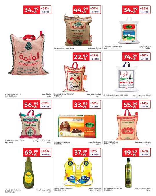 عروض كارفور الاسبوعية من تاريخ 25 مارس 2026 - الموافق 6 شوال 1447 عيد مبارك 34 FB IMG 1774353560457