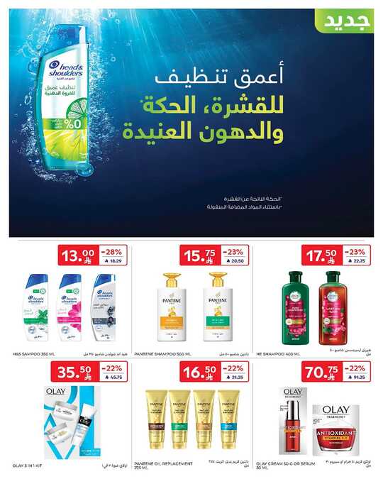 عروض كارفور الاسبوعية من تاريخ 25 مارس 2026 - الموافق 6 شوال 1447 عيد مبارك 59 FB IMG 1774353595081