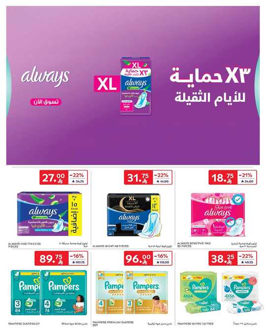 عروض كارفور الاسبوعية من تاريخ 25 مارس 2026 - الموافق 6 شوال 1447 عيد مبارك 60 FB IMG 1774353596332