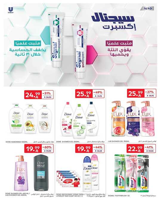 عروض كارفور الاسبوعية من تاريخ 25 مارس 2026 - الموافق 6 شوال 1447 عيد مبارك 64 FB IMG 1774353601261