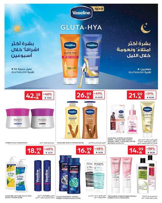 عروض كارفور الاسبوعية من تاريخ 25 مارس 2026 - الموافق 6 شوال 1447 عيد مبارك 65 FB IMG 1774353602948
