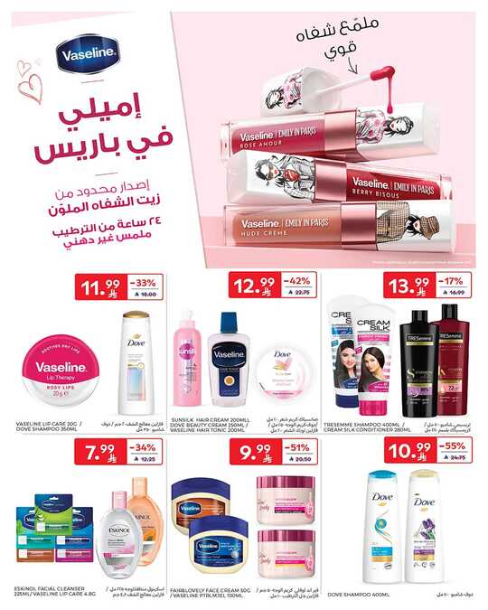 عروض كارفور الاسبوعية من تاريخ 25 مارس 2026 - الموافق 6 شوال 1447 عيد مبارك 66 FB IMG 1774353604143