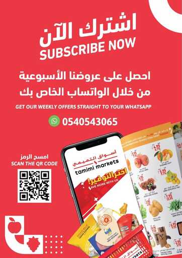 عروض التميمي حفر الباطن الاسبوعية من تاريخ 4 مارس 2026 - الموافق 15 رمضان 1447 اساسيات رمضان 36 Week 10 SA26 00036