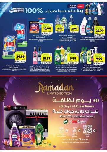 عروض التميمي حفر الباطن الاسبوعية من تاريخ 4 مارس 2026 - الموافق 15 رمضان 1447 اساسيات رمضان 47 Week 10 SA26 00047