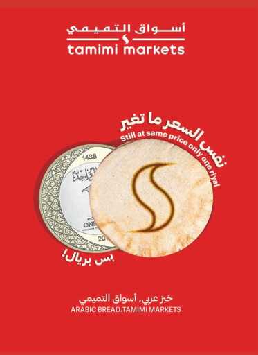 عروض التميمي المدينة المنورة الاسبوعية من تاريخ 25 مارس 2026 - الموافق 6 شوال 1447 لمتنا ماخلصت 11 Wk 13 sa26 260325 132347 11