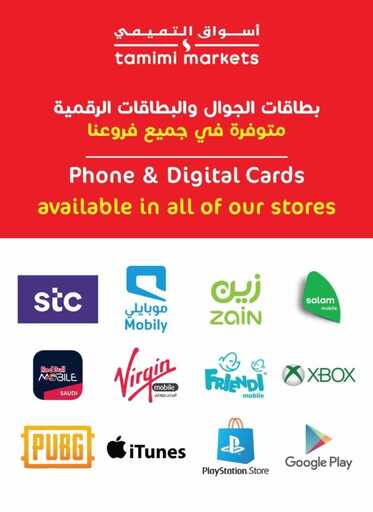 عروض التميمي المدينة المنورة الاسبوعية من تاريخ 25 مارس 2026 - الموافق 6 شوال 1447 لمتنا ماخلصت 20 Wk 13 sa26 260325 132347 20