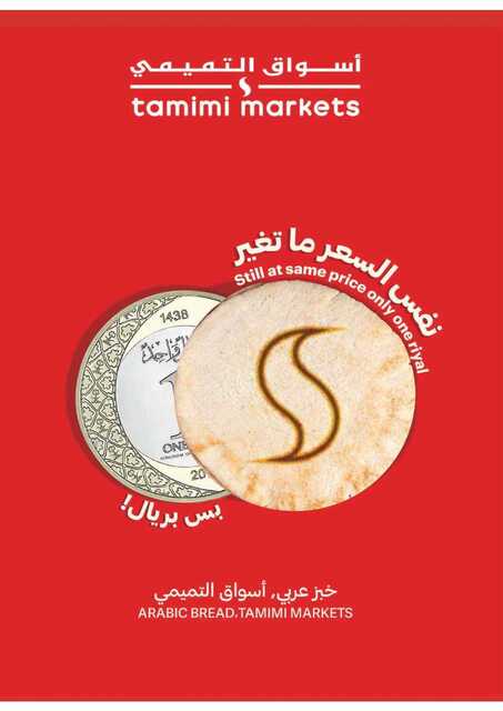 عروض التميمي الدمام الاسبوعية من تاريخ 1 ابريل 2026 - الموافق 13 شوال 1447 جمعة شوي 8 Wk 14 SA26 260401 001404 8